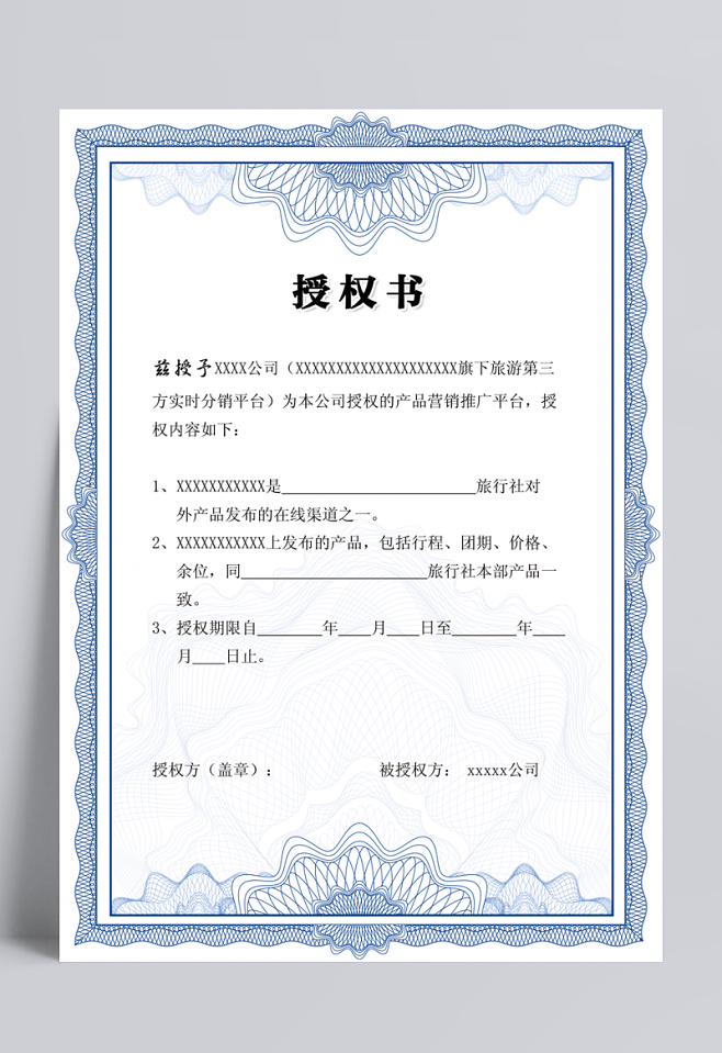 專業(yè)授權書模板素材集錦 助力品牌授權與商業(yè)設計