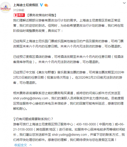 上海迪士尼度假區(qū)正常運營 應對新型肺炎疫情,臨時調(diào)整票務政策 票務服務